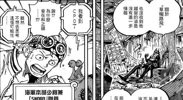 克比|海贼王1042话:德雷克刺穿CP0的一剑,暗示了sword的真正含义