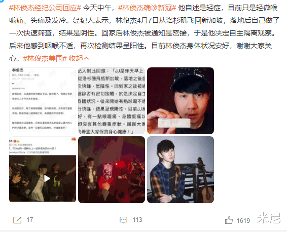 林俊杰|林俊杰去了美国才感染新冠，去美国玩才导致感染，官方发文澄清