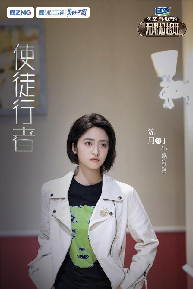 沈月|《无限超越班》中，沈月自嘲自己“上不了台面”，表示自己很紧张