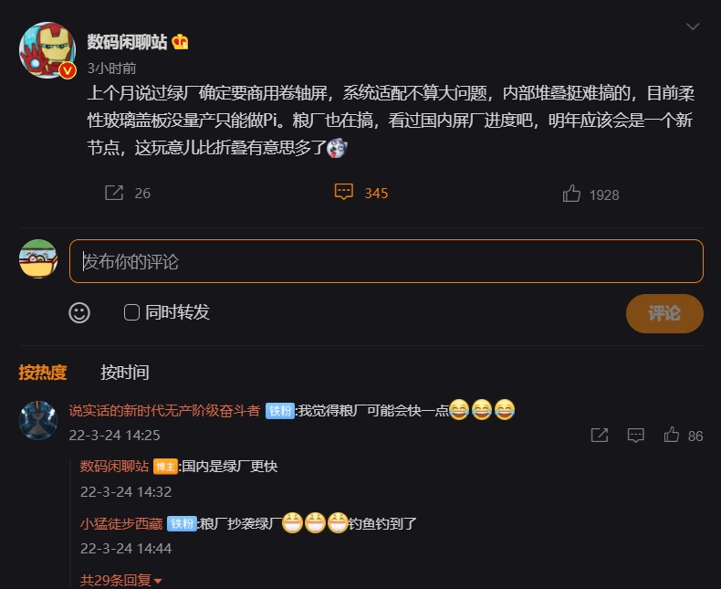 OPPO|比折叠屏更绝！多家厂商推动卷轴屏手机商用，OPPO或为国内最快？