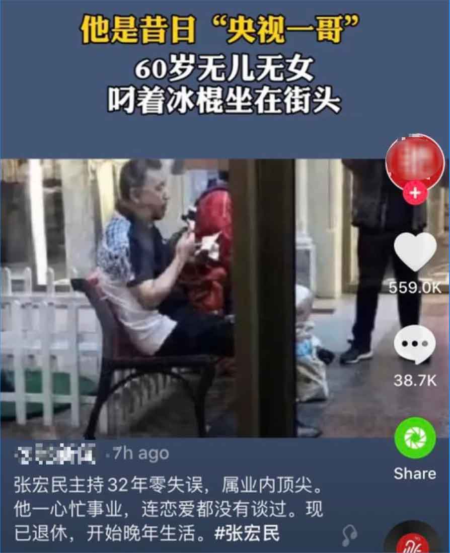 张宏民|昔日“央视一哥”吃雪糕，被嘲60岁无儿女：“可怜”他？没必要