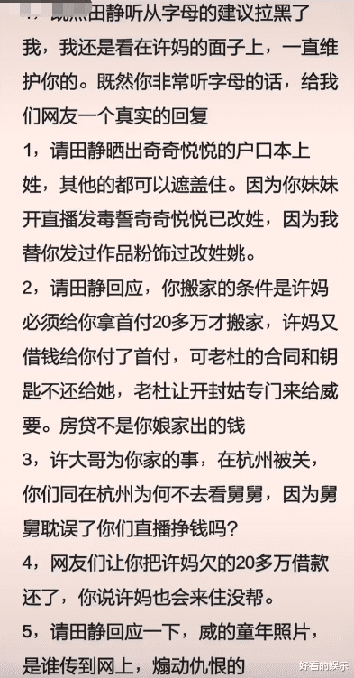 许粉曝田静猛料,称其搬家条件是让许敏拿20W,网友:认钱不认人