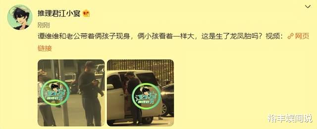 谭维维|谭维维被曝秘密当妈！夫妇携一双儿女现身，腰间系腰凳母爱十足