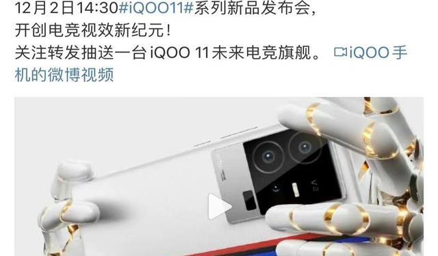 iqoo|VivoiQOO11官宣12月2日发布,标准版2K三星E6屏