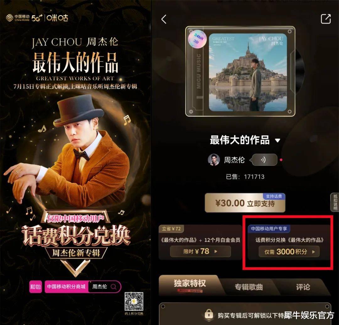 周杰伦|周杰伦平台争夺战，中国移动咪咕让歌迷的DNA动了