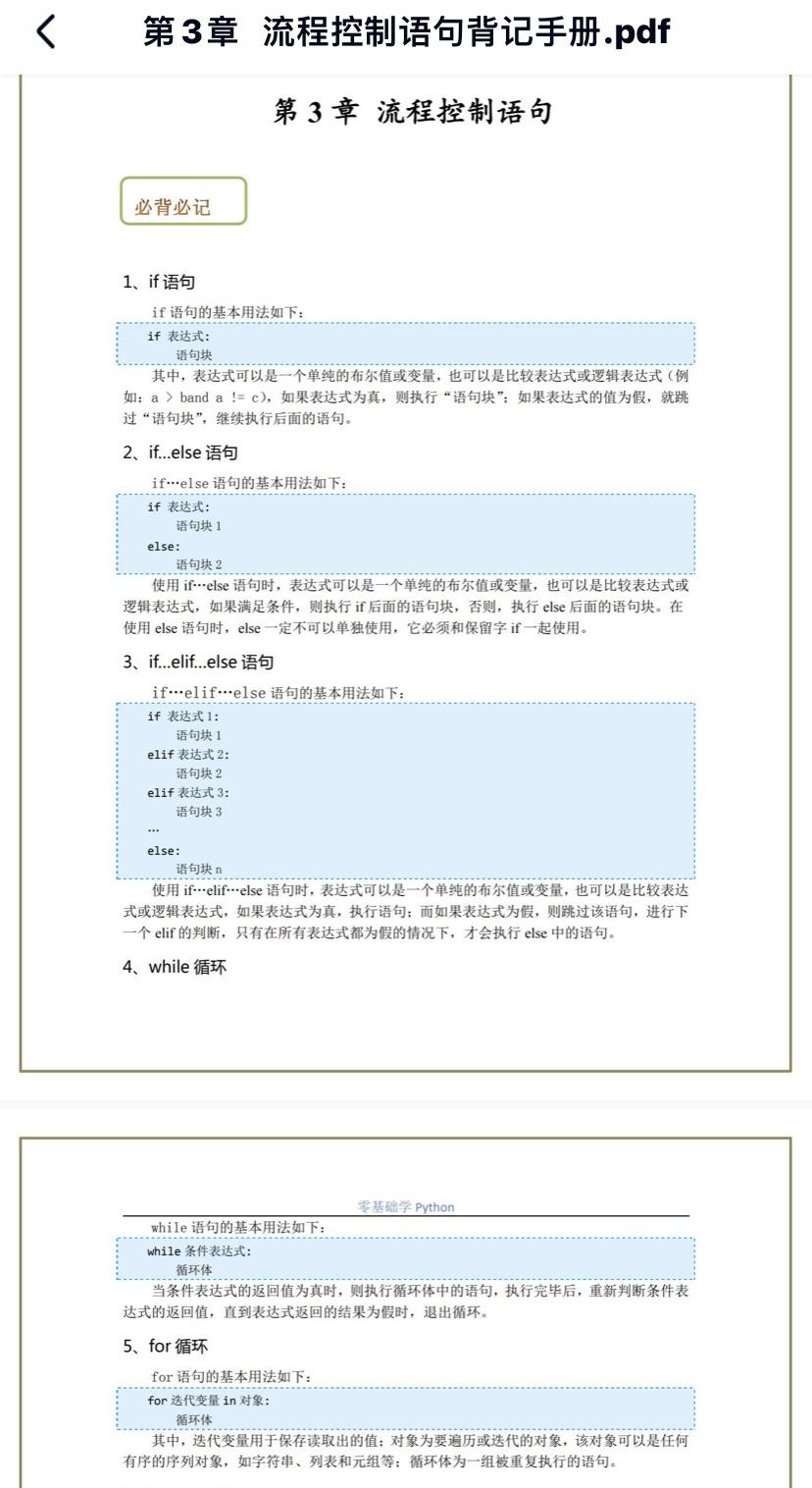 卫星|字节跳动把python基础知识点整理成手册了，高清版PDF开放下载