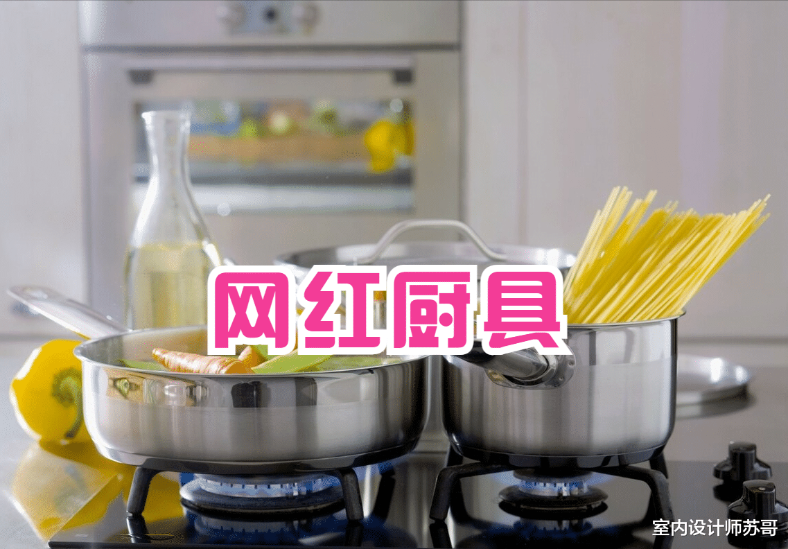 用过才敢说!这4样“网红”厨具,烧钱还不实用