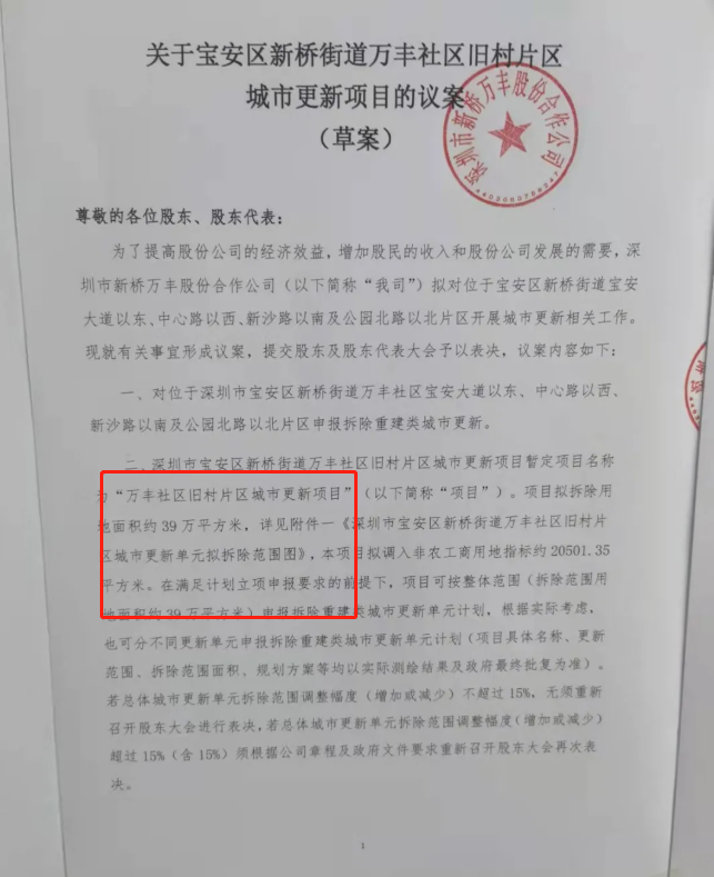 海口|海岸城操盘的沙井万丰社区旧村要改造了,11号线沙井地铁站,拾悦城的隔壁!