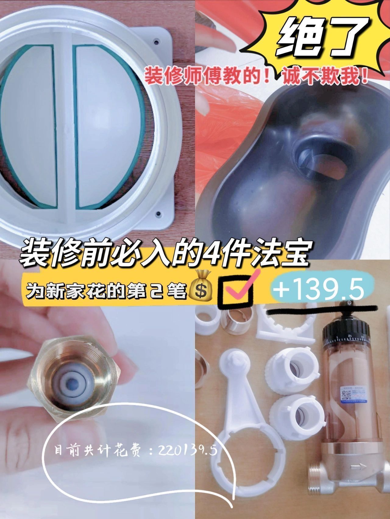 装修前必须提前买的四法宝