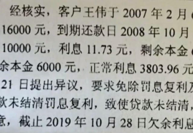 2019年,长春小伙欠款200元8年涨到15000元,银行回应:正常涨息