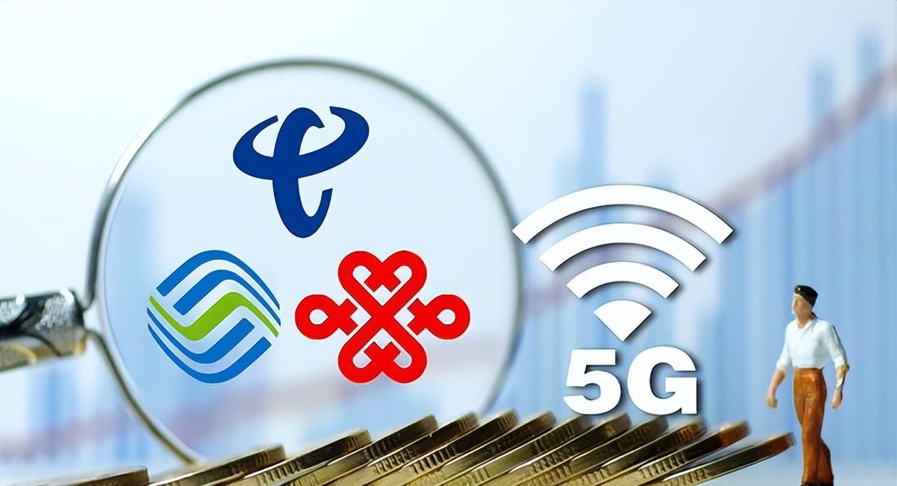 4G|4G升级到5G网络，到底换卡还是换手机？三大运营商一语中的