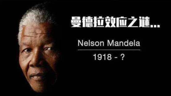 是谁篡改了我们的记忆?“曼德拉效应”越来越明显,为何会这样?