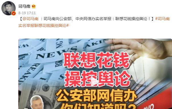 司马南多平台账号被禁言，联想的“报复”开始了？