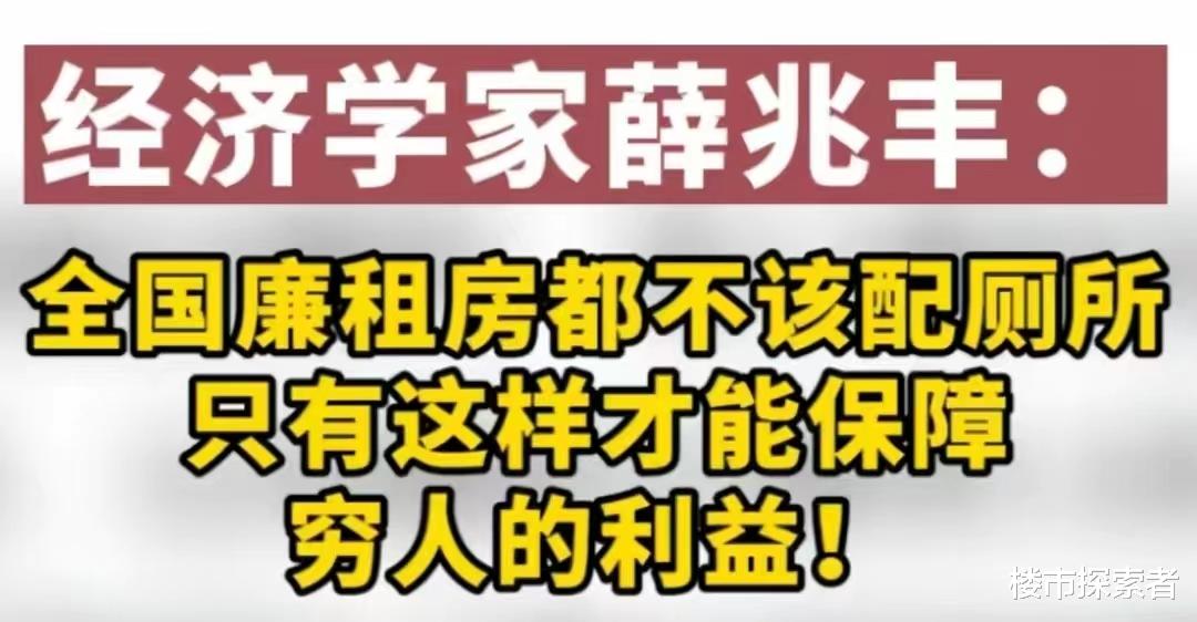 专家建议：廉租房不能配厕所，穷人就不配使用独立厕所吗？