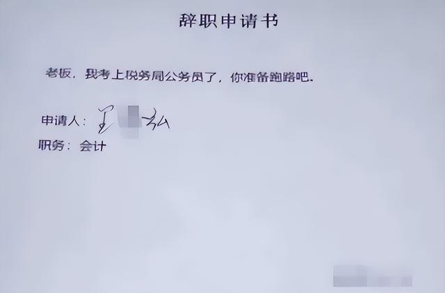 00后|“准备去对面公司卧底”,00后辞职信走红,老板看后怀疑人生