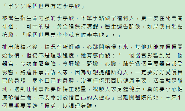李嘉欣|港媒曝李嘉欣发病跟过度节食减肥有关，她透露已经出院，会小心珍惜生命