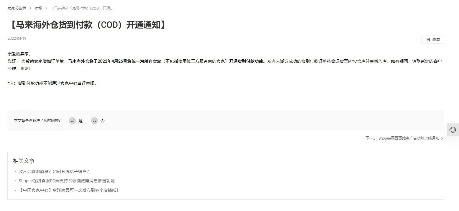 shopee|Shopee为卖家开通COD，究竟是福音还是噩耗？
