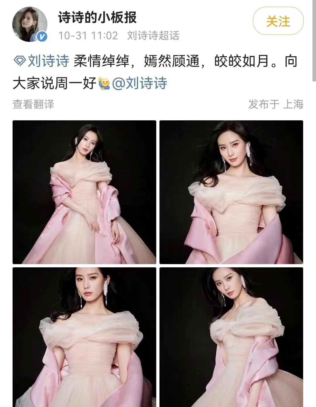 粉色|刘诗诗新造型美死了！穿粉色高定拍宣传照，变“小精灵”造型封神