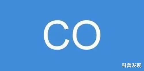 一氧化碳为什么能使人中毒呢?
