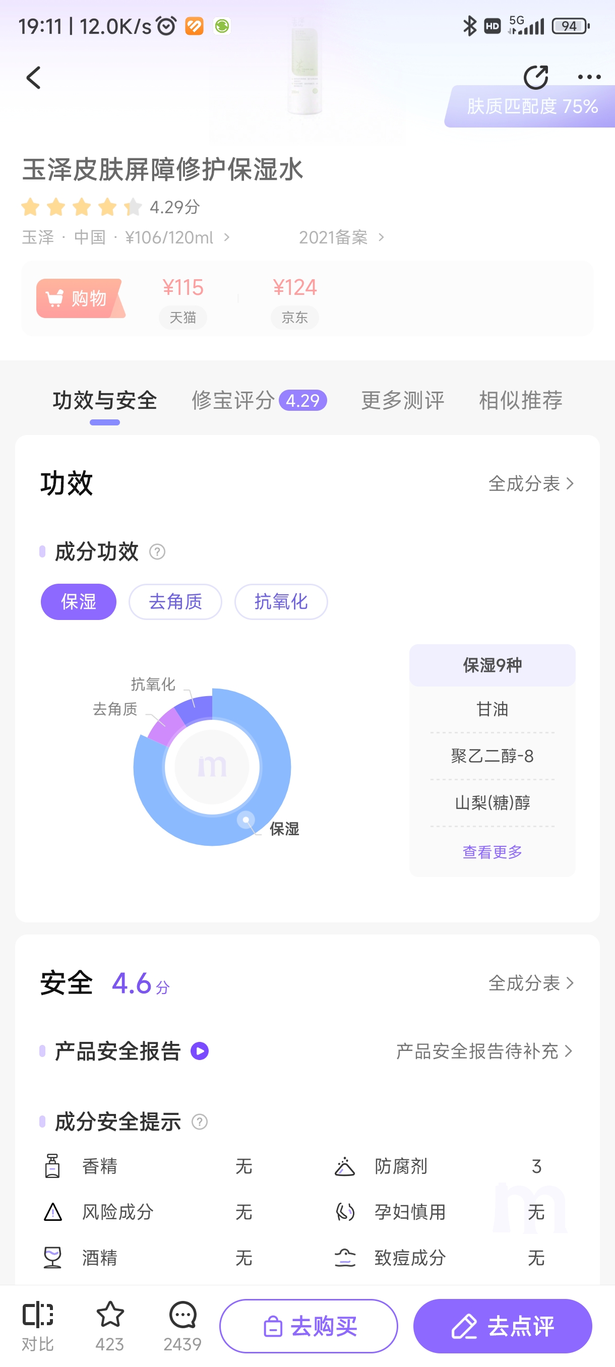 保湿 高性价比还安全的身体乳【未写完】