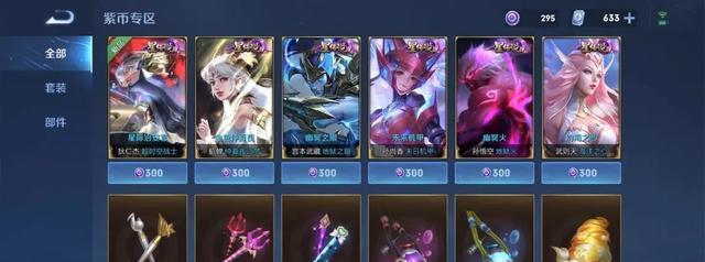 王者荣耀 时隔544天,这个被泄漏皮肤上线,售价翻了10倍!限时点券凉了?