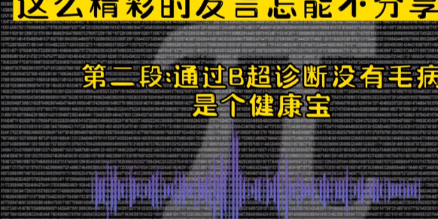 作业本的又一纰漏,证明姚策健康的B超单是真是假?