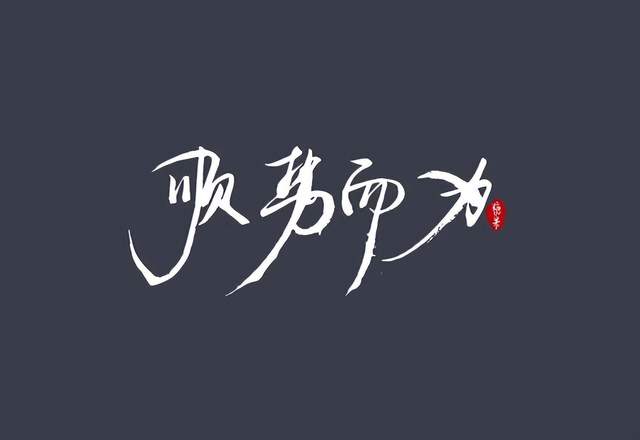 融创中国|一个曾是中国首富,一个曾是商业鬼才,如今他们的时代结束了