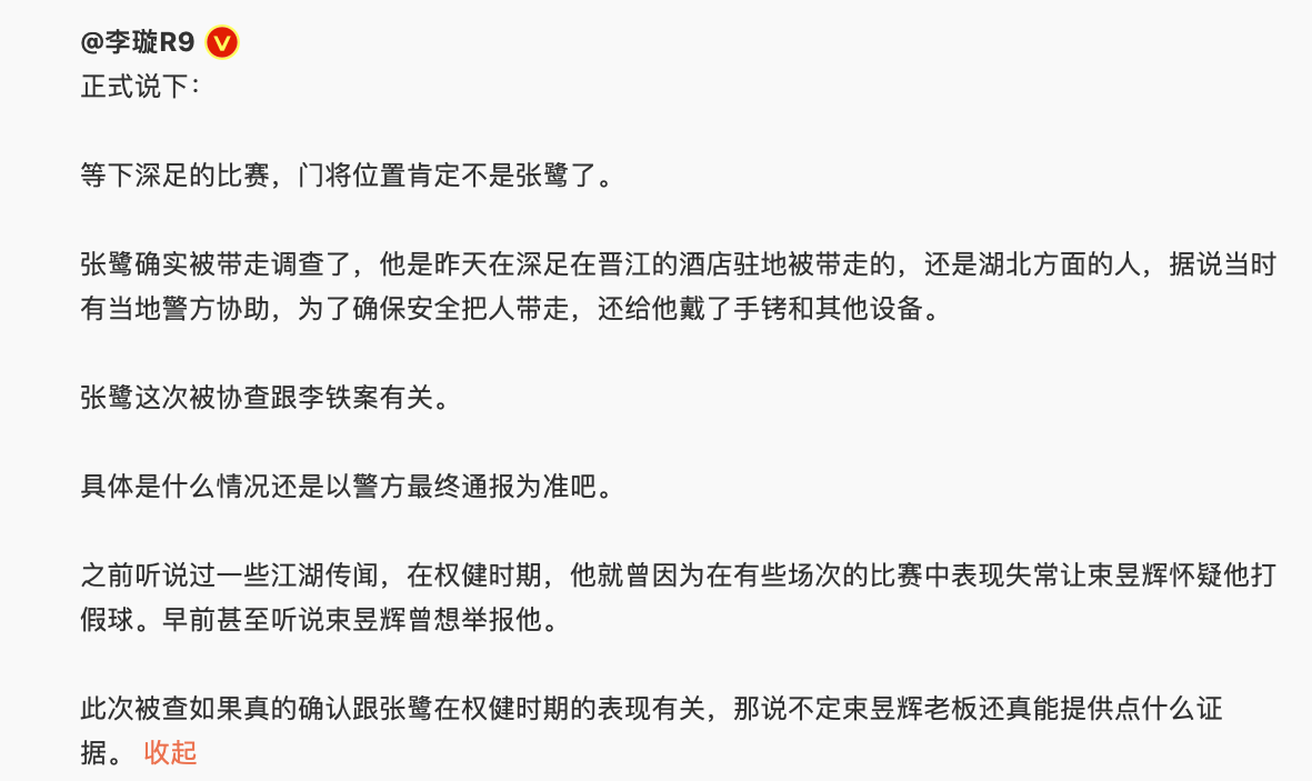 李铁被抓后,警方铐走35岁国脚!媒体人:抓的都是收黑钱打假球的