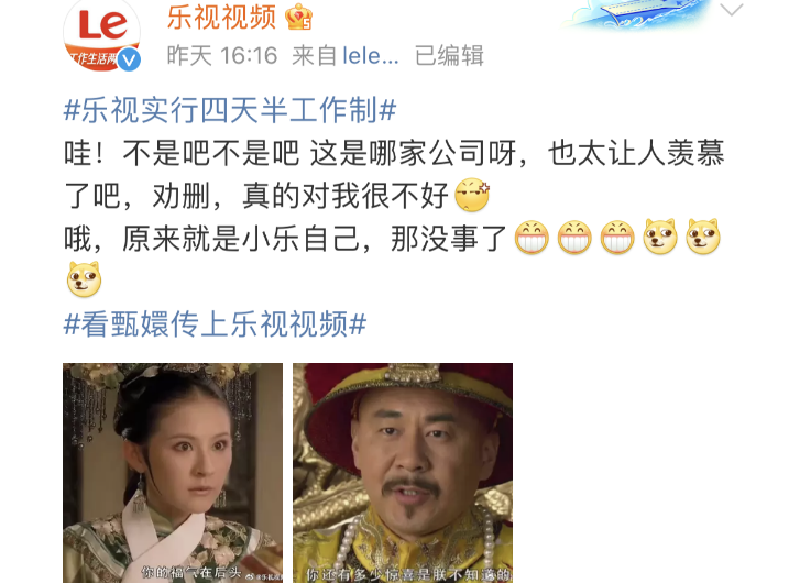 乐视|乐视发全员信:将执行“四天半”工作制,网友:算公然挑衅不?