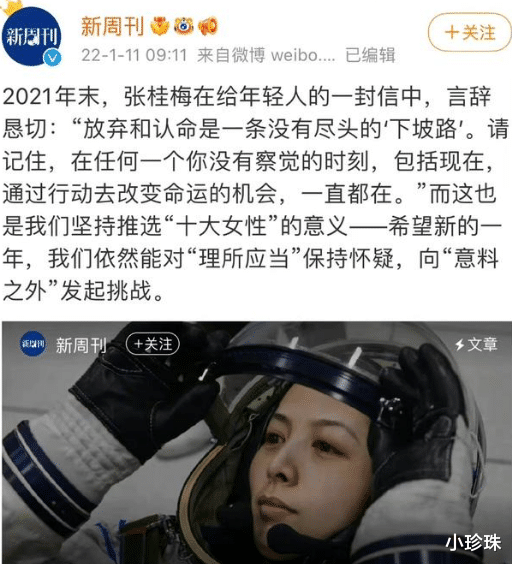 李靓蕾|滑天下之大稽!李靓蕾竟然和张桂梅王亚平齐平,新周刊被骂真活该