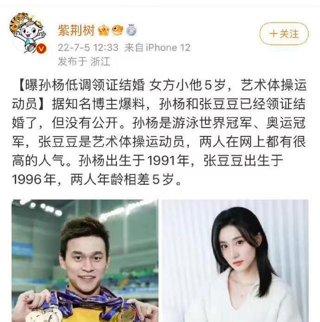 孙杨被曝已经和张豆豆领证结婚，女方曾参加《女儿们的恋爱》节目