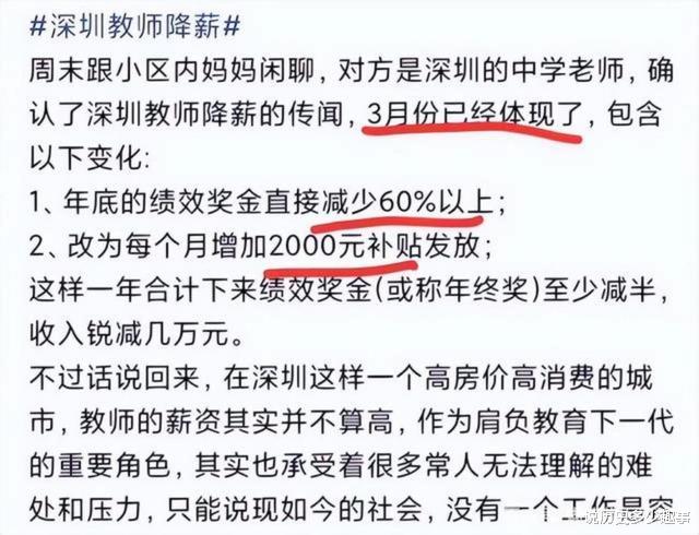 深圳市|深圳对教师进行降薪处理，老师消极怠工，招聘无人理睬