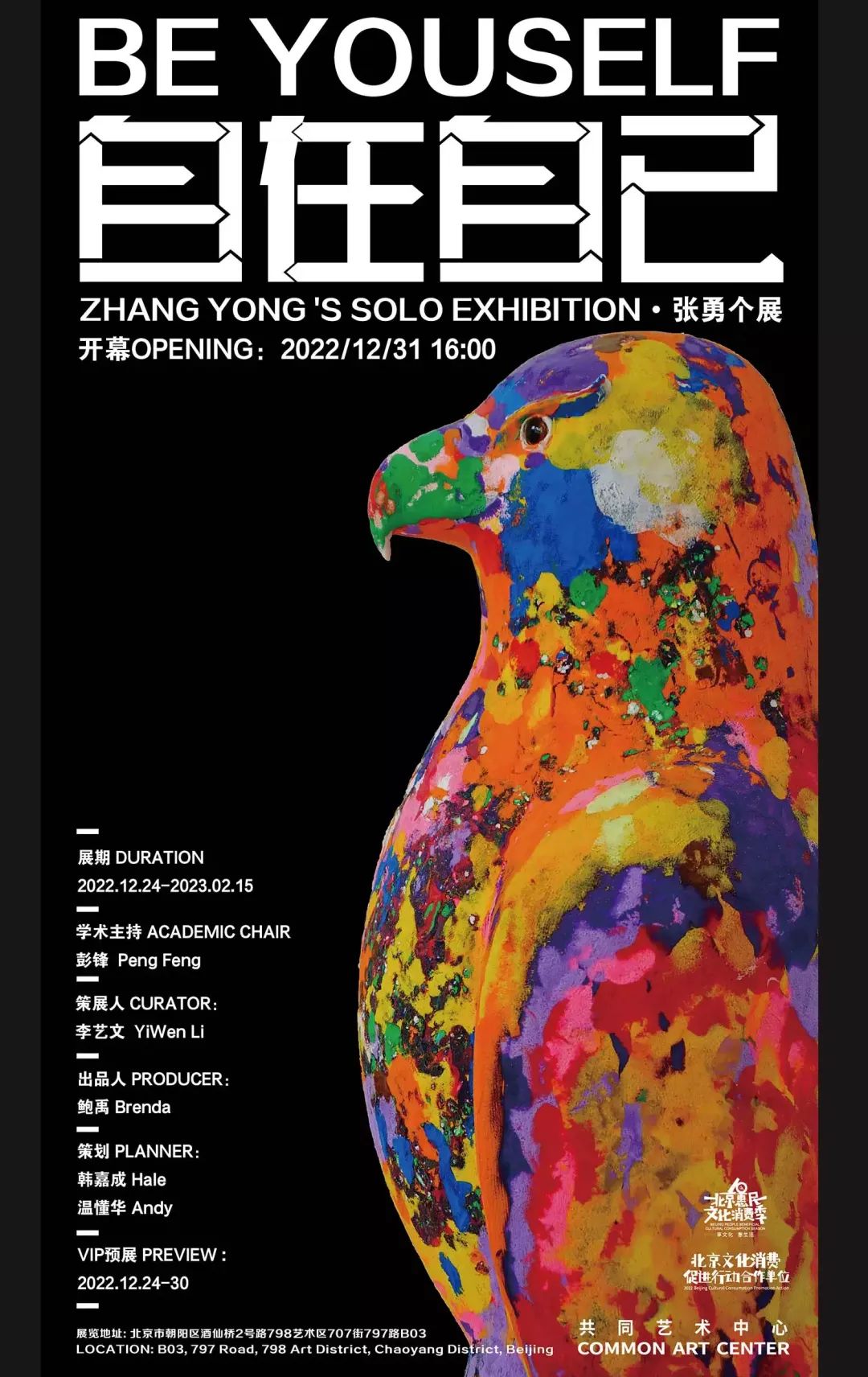 |【自由自已】艺术家张勇个展