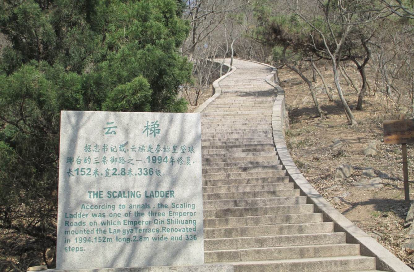 |青岛琅琊台风景名胜区