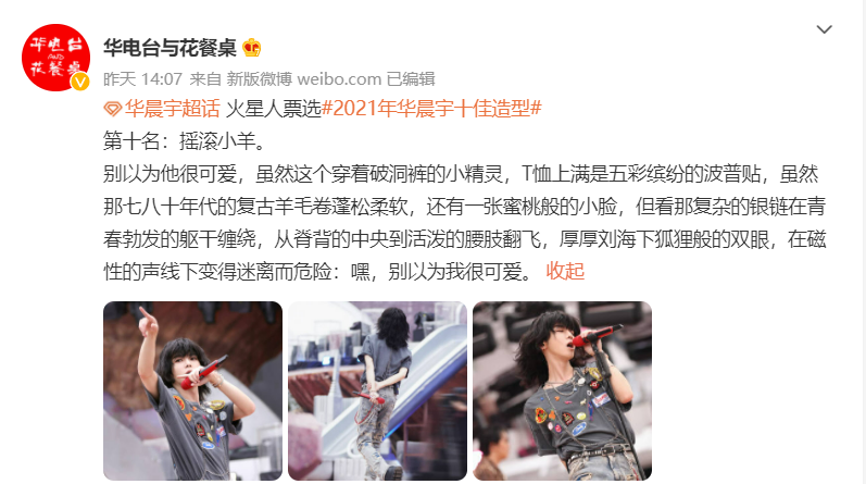 华晨宇|来看看华晨宇的真实热度：歌迷自娱自乐的活动冲上热搜