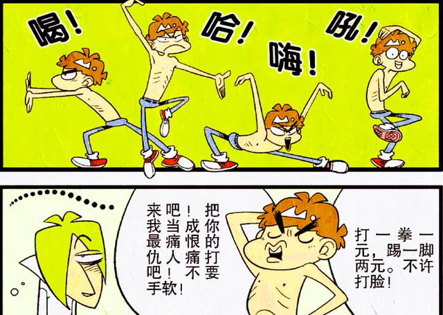 漫画|小衰找不到庄库的“弱点”，难道他天不怕地不怕？