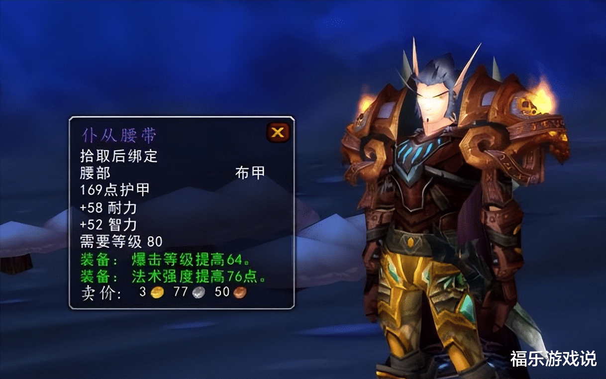 穿衣搭配|魔兽WLK：80级全需党猖獗，对比两件装备就懂了，布甲职业压力大