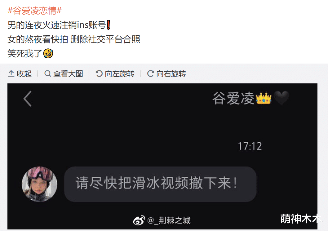 谷爱凌|谷爱凌被曝恋爱后续:点赞恋情投票博文,为保护男方删除合影