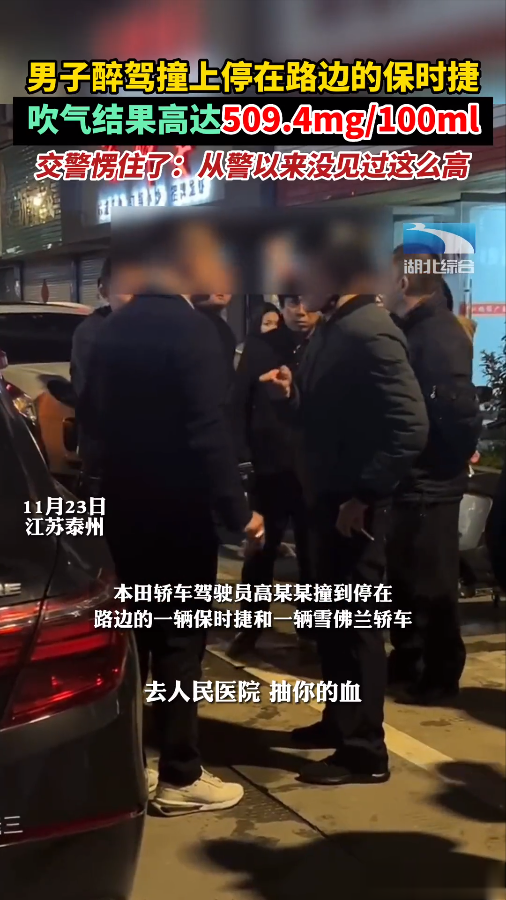酒精浓度高达509.4mg/100ml,本田男撞上保时捷,浓度让交警瞠目结舌