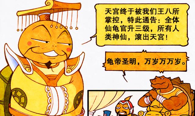 漫画|帝哥与“王八大帝”进行人气PK，帝哥能稳操胜券吗？