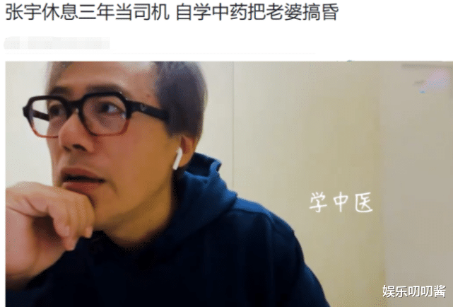 张宇|55岁歌手张宇宣布复出，休息3年当“司机”，自学中医曾搞晕老婆