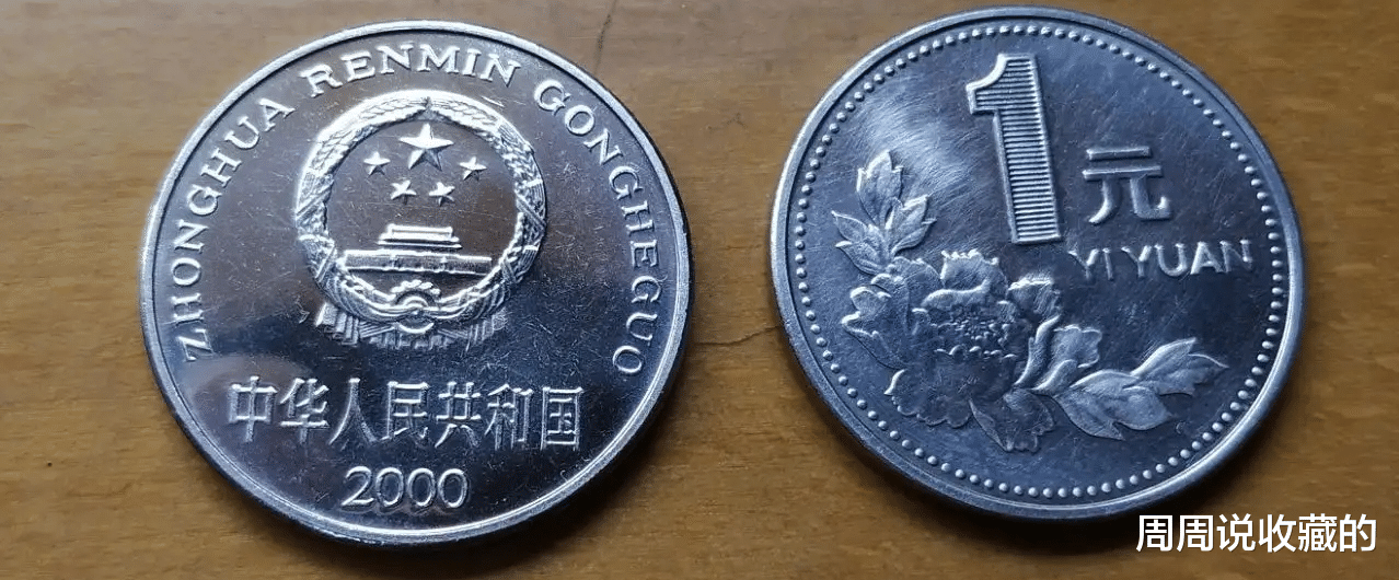 牡丹一元|都说2000年的牡丹1元价值高，它们具体能值多少钱呢？