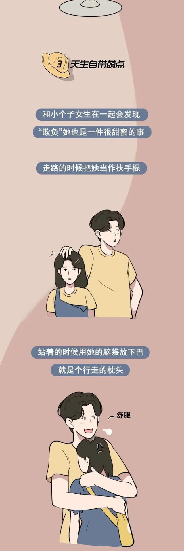 漫画|男生为什么喜欢“小个子”女生？一组漫画揭秘，女生表示：很幸福