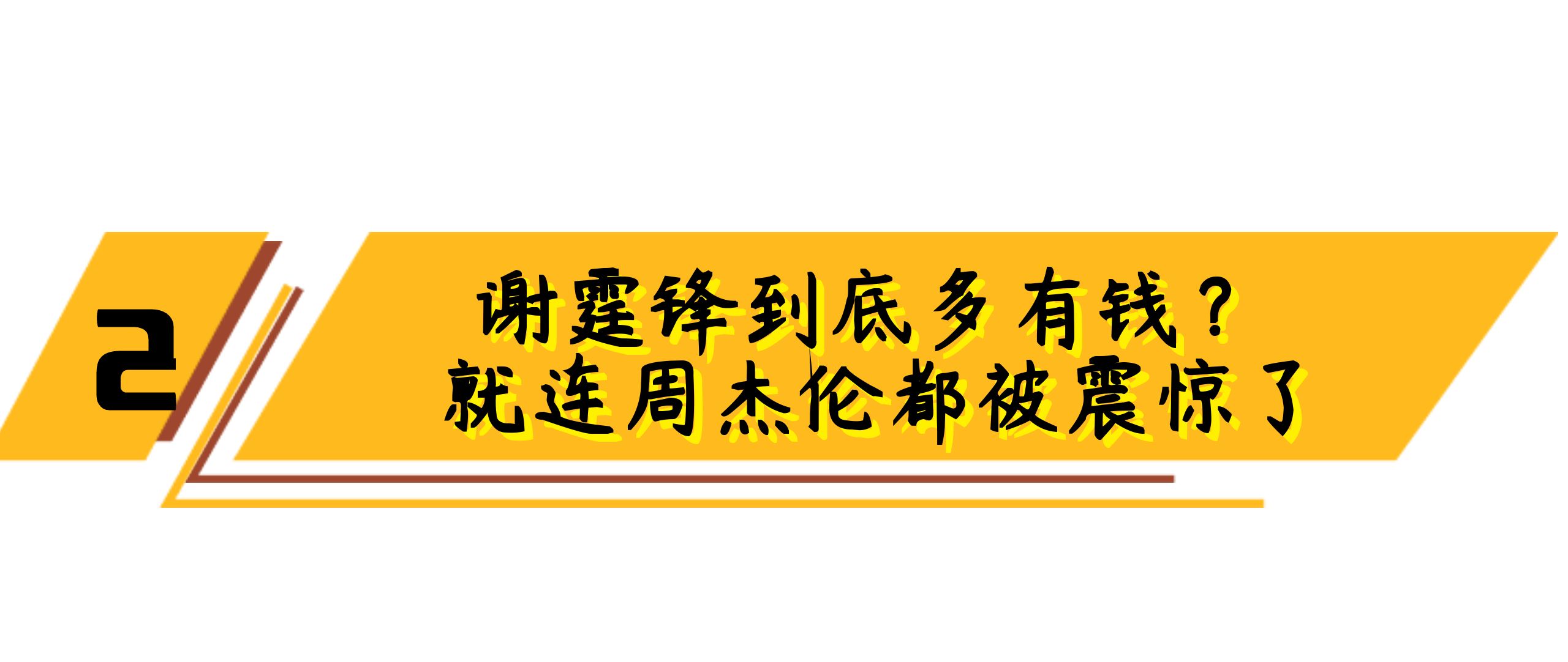 谢霆锋|谢霆锋:沈腾撞衫被秒杀,击败日本天后滨崎步,结束四大天王统治