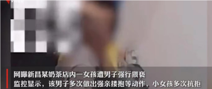浙江新昌。在一奶茶店中,一名中年男子公然对一名小女孩做出抚摸、搂抱、亲吻等动作