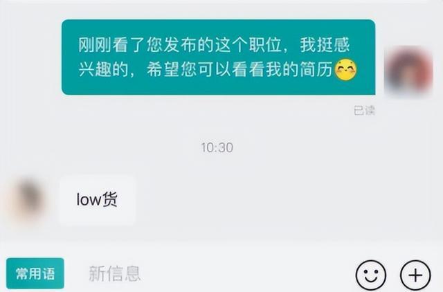律师|河南女生发简历被骂“low货”，公司的解释差强人意，HR有点嚣张
