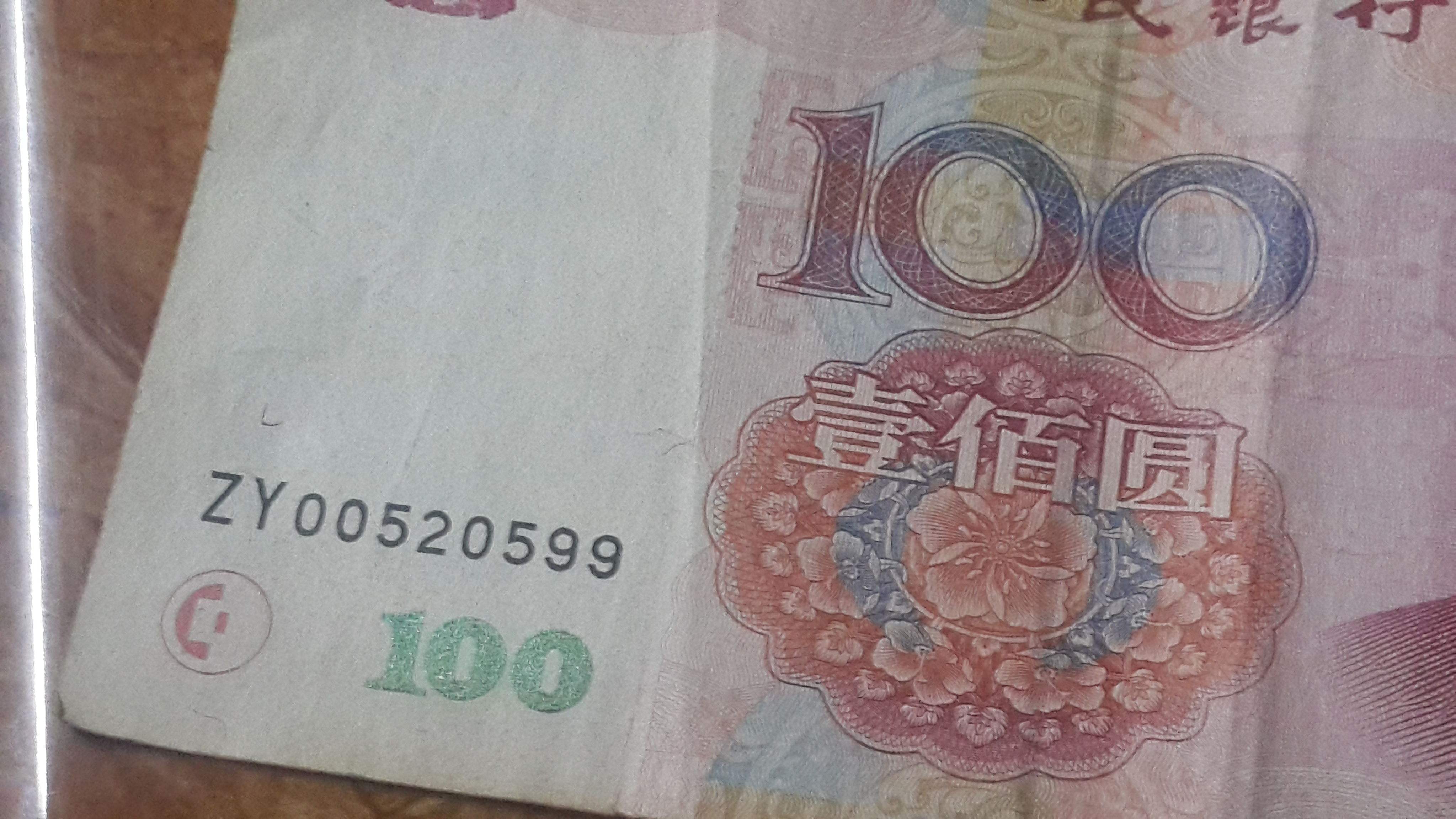 古钱币|1999年的一百元纸币，现在能值多少钱？