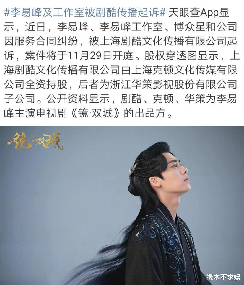 韩星|祸不单行！李易峰被告上法庭，案子于11月29日开庭