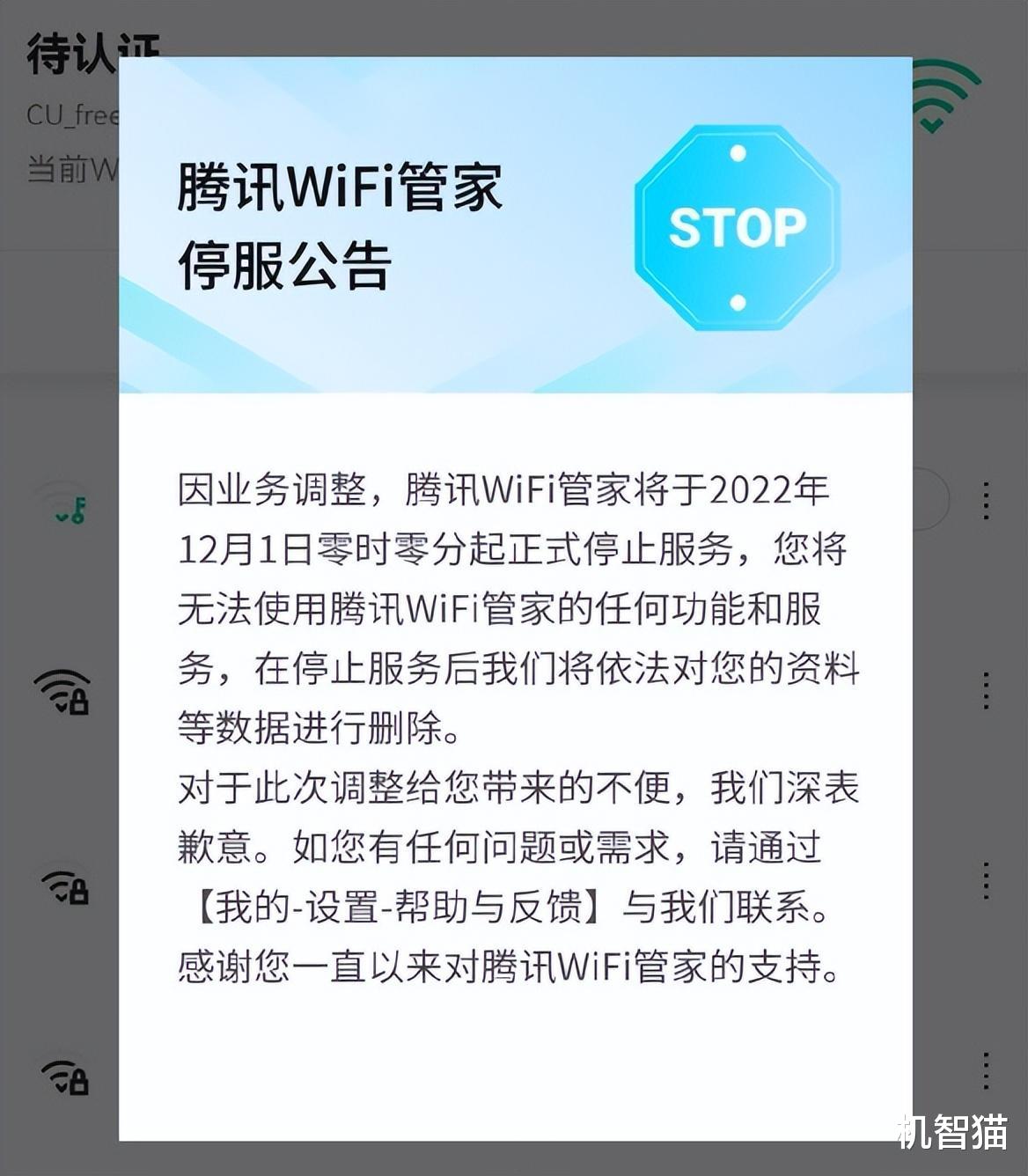 腾讯|免费上网神器没了 腾讯亲手关闭