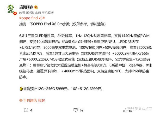 一加科技|OPPO Find X6 Pro、一加11系列参数遭预测,是否值得期待?